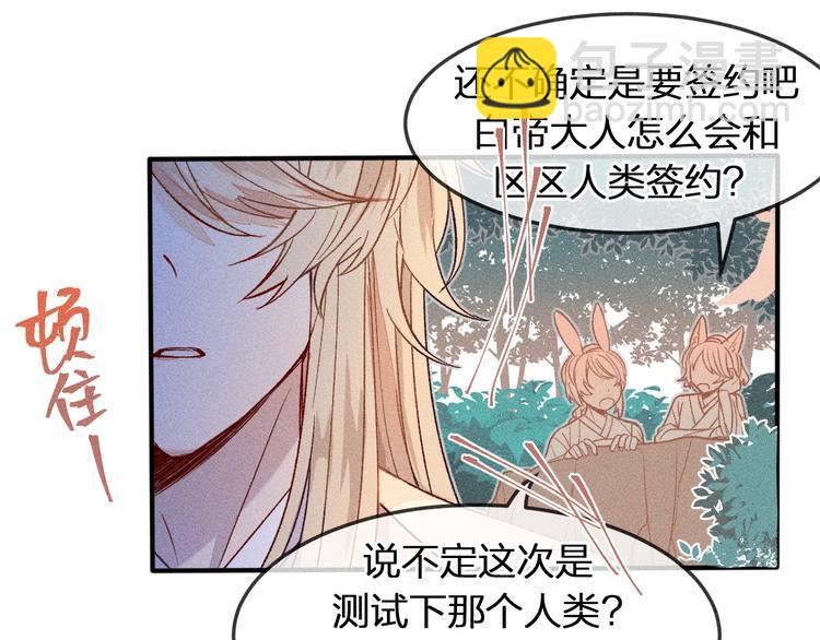 第6话 狐妖被盯上了51