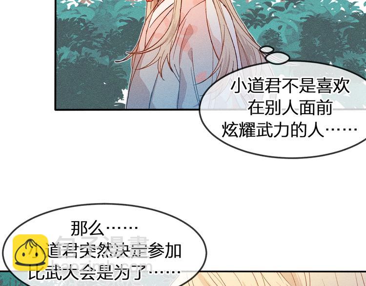 第6话 狐妖被盯上了53