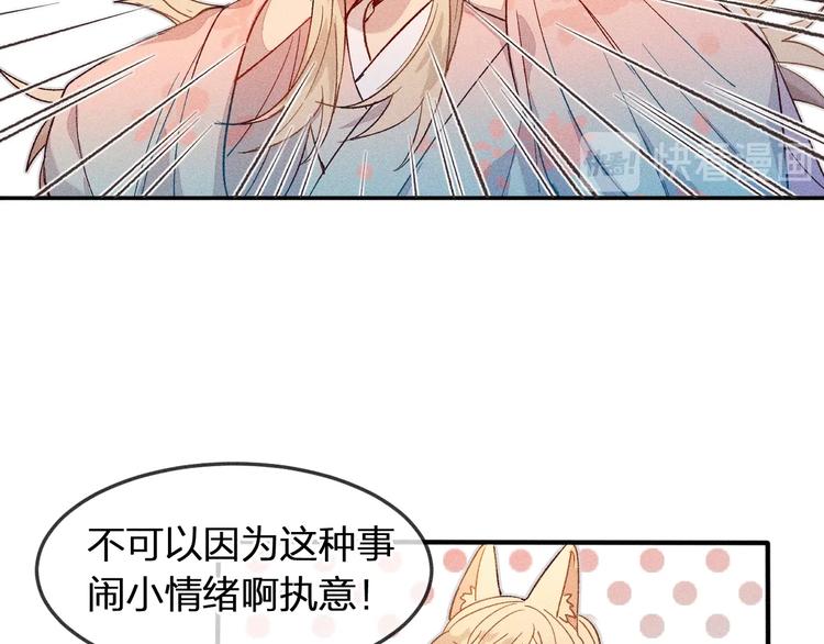 第6话 狐妖被盯上了57