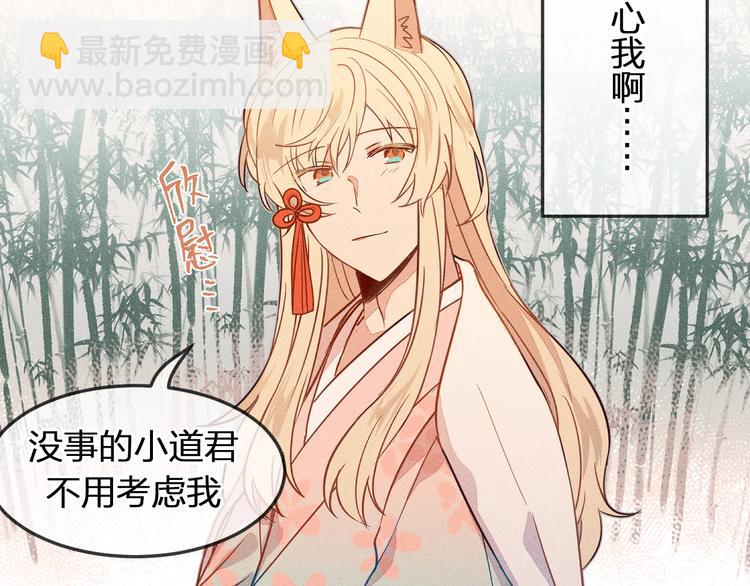 第6话 狐妖被盯上了8