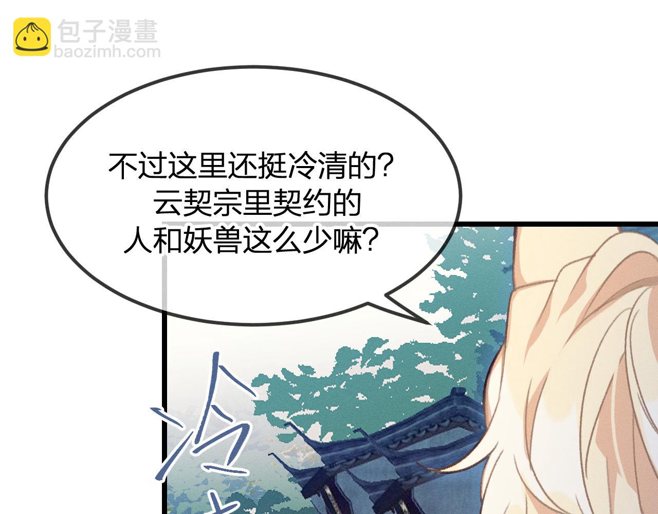 第17话 狐妖与新邻居25