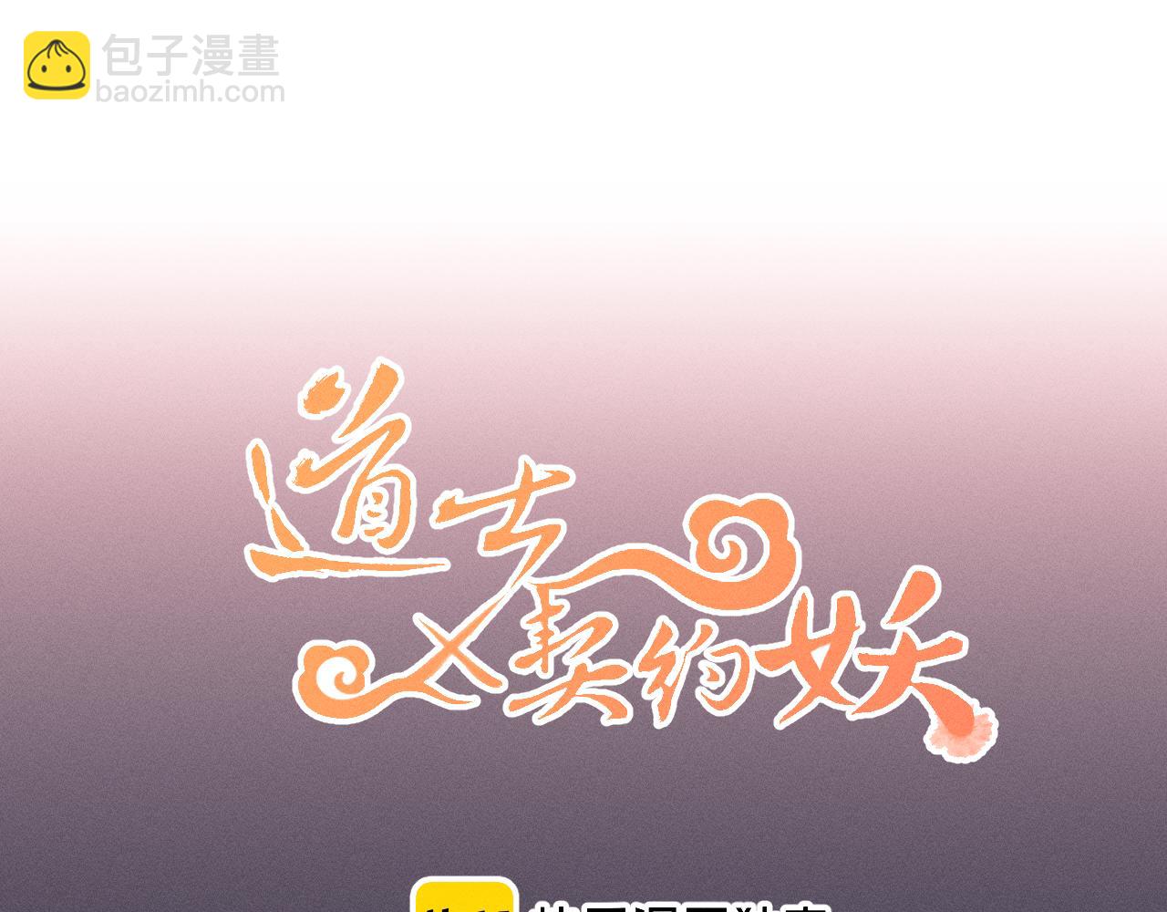 第23话 狐妖被误会了2