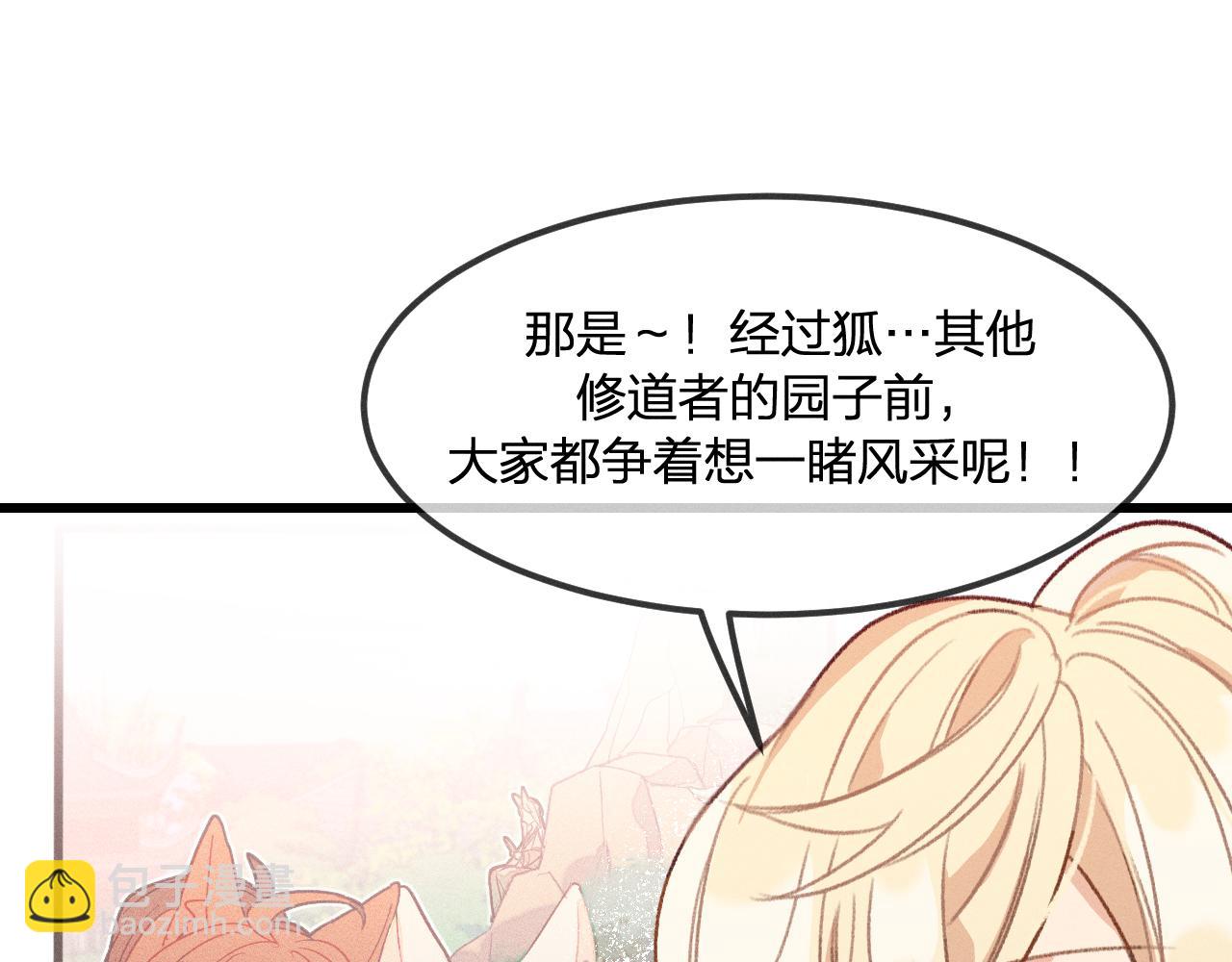 第23话 狐妖被误会了28