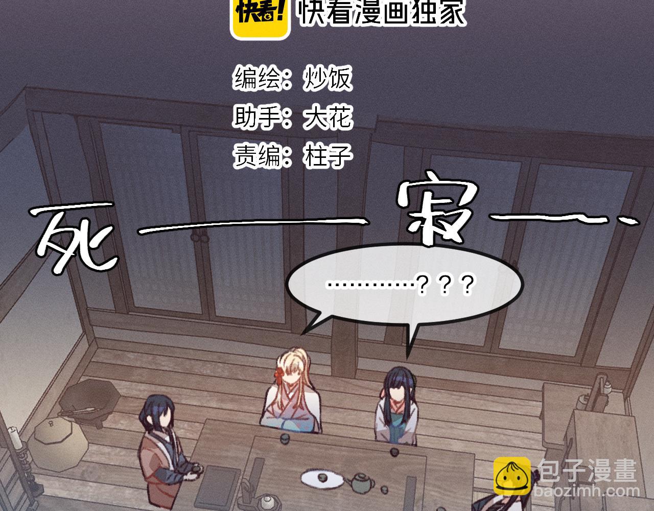 第23话 狐妖被误会了3
