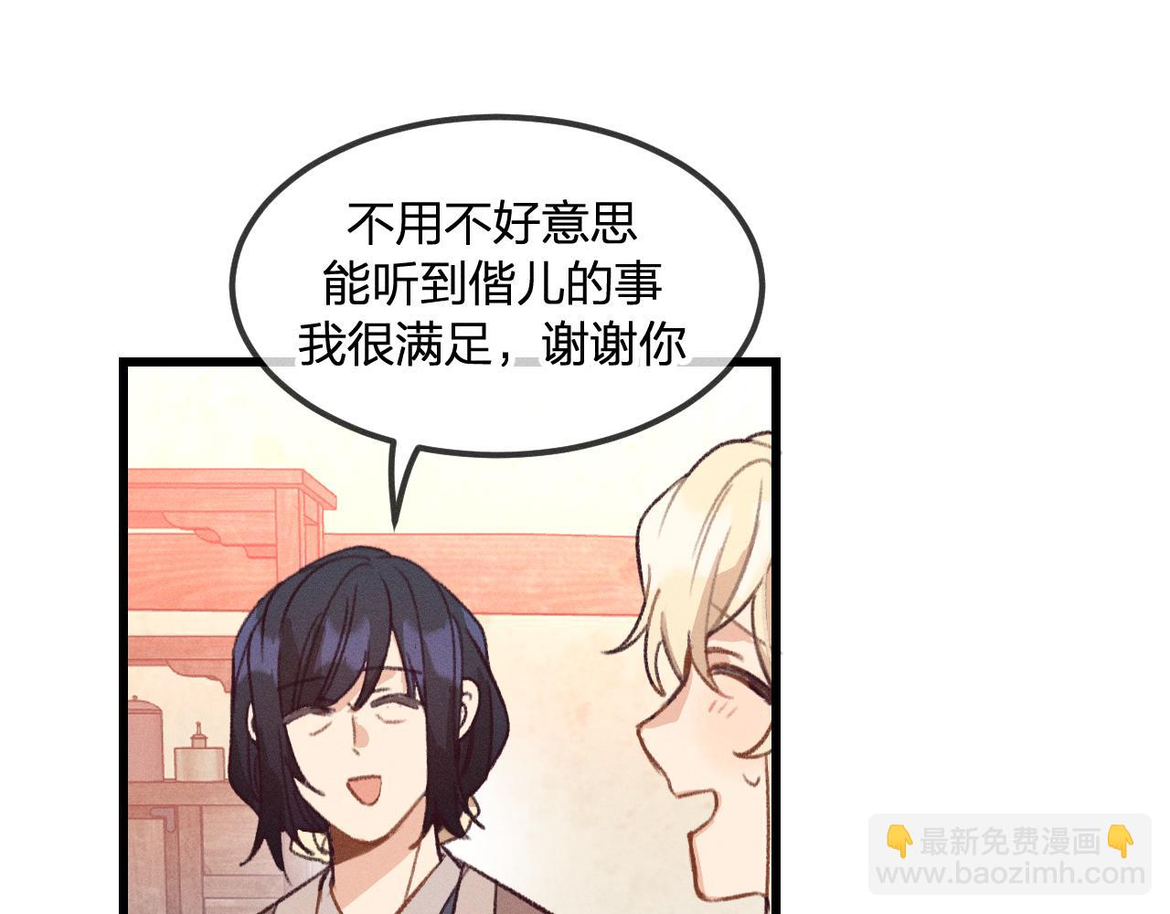 第23话 狐妖被误会了44