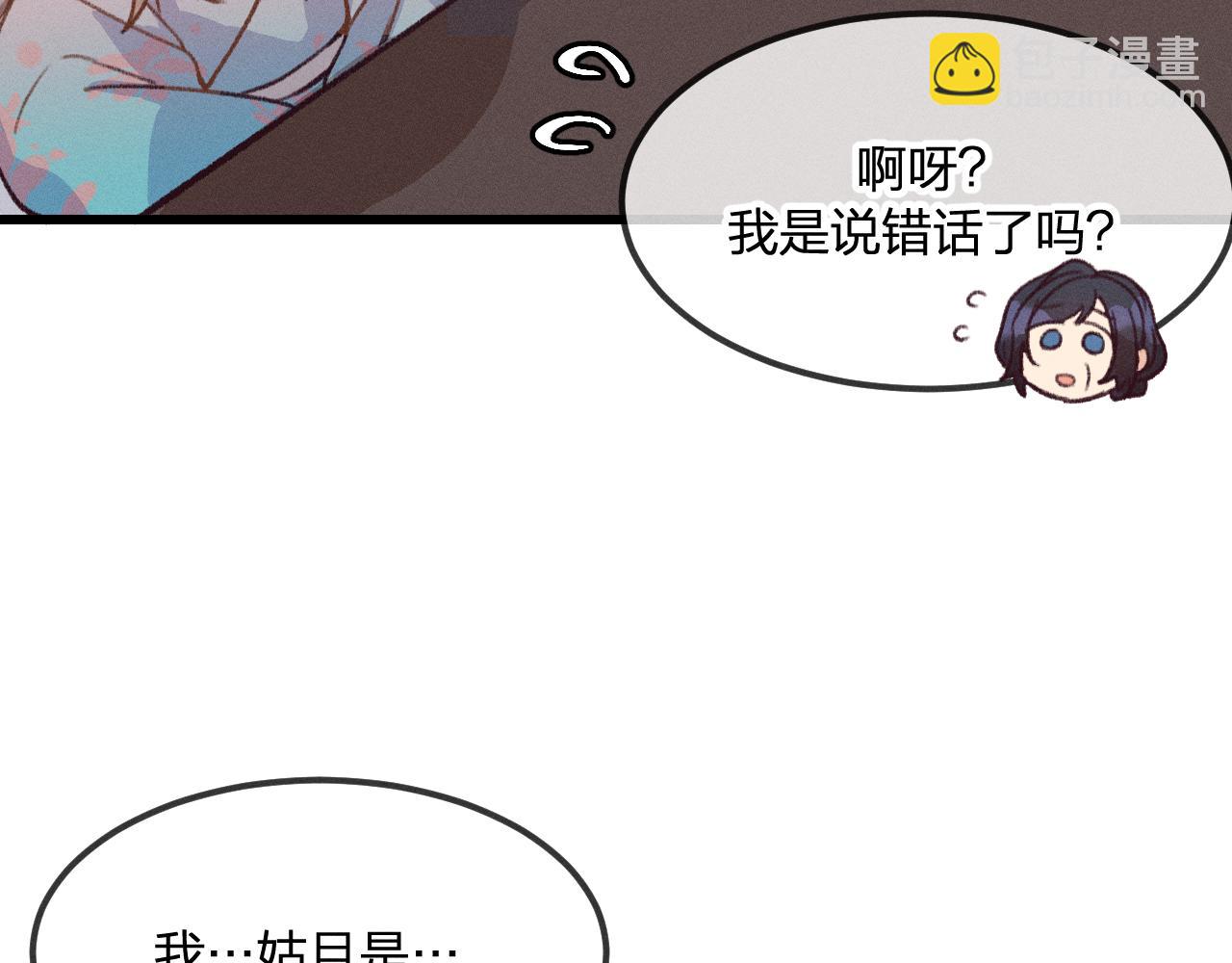 第23话 狐妖被误会了54