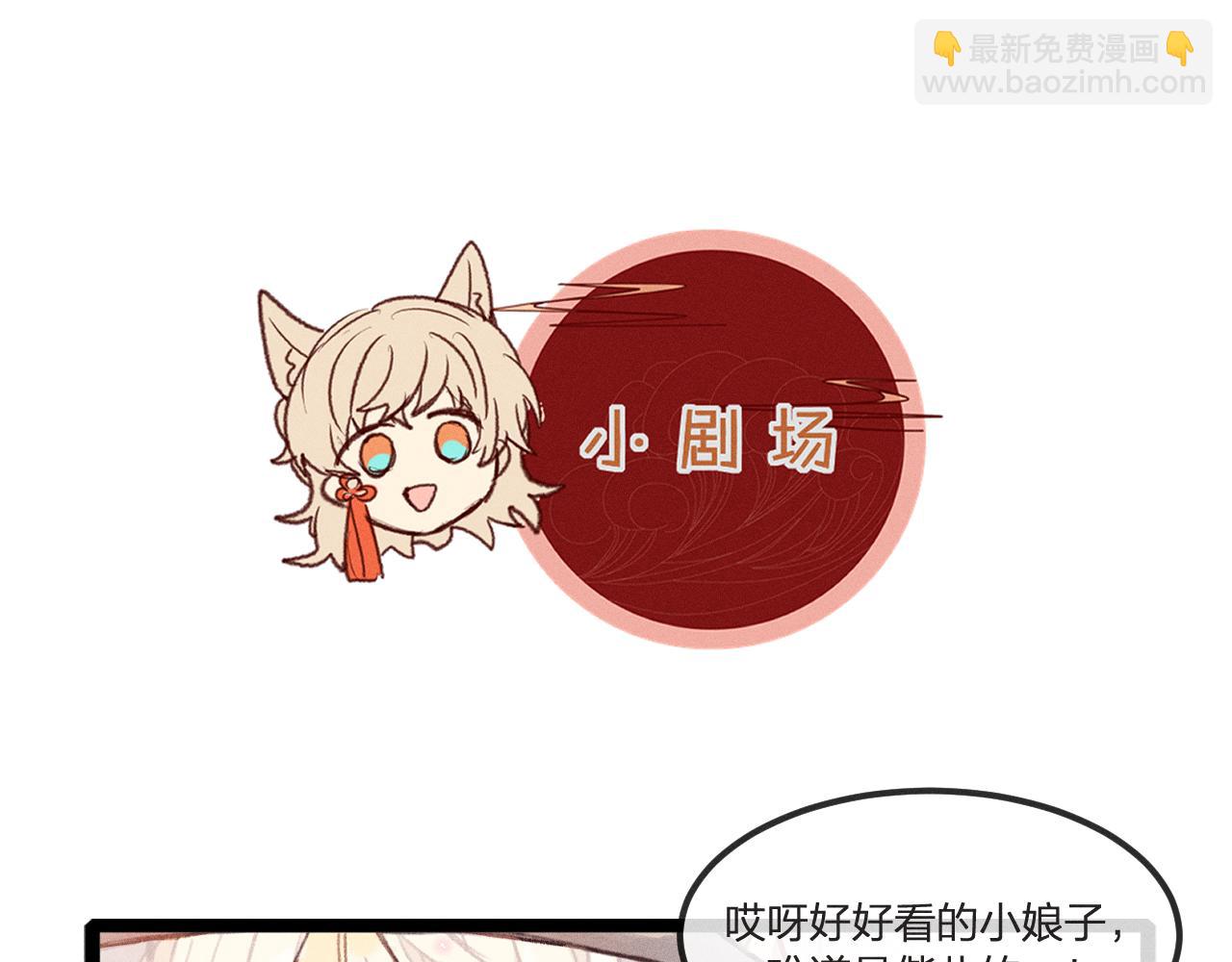 第23话 狐妖被误会了98