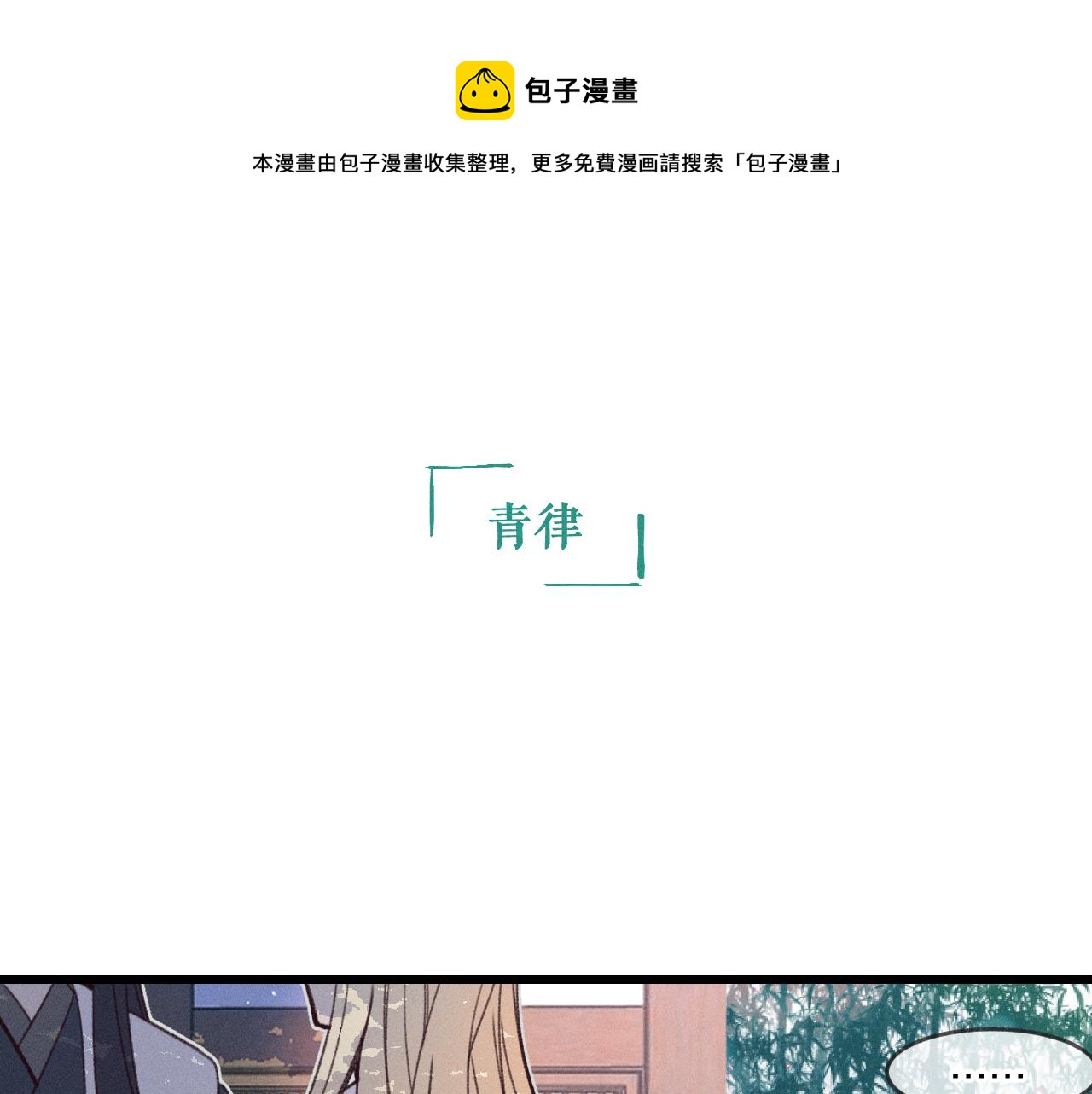 番外  青律和幼儿园0