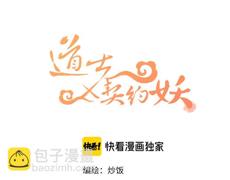 第50话 道士他听到了13