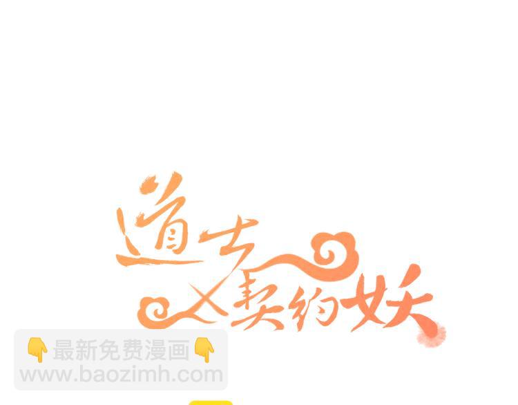 第59话 道士他又怂了16