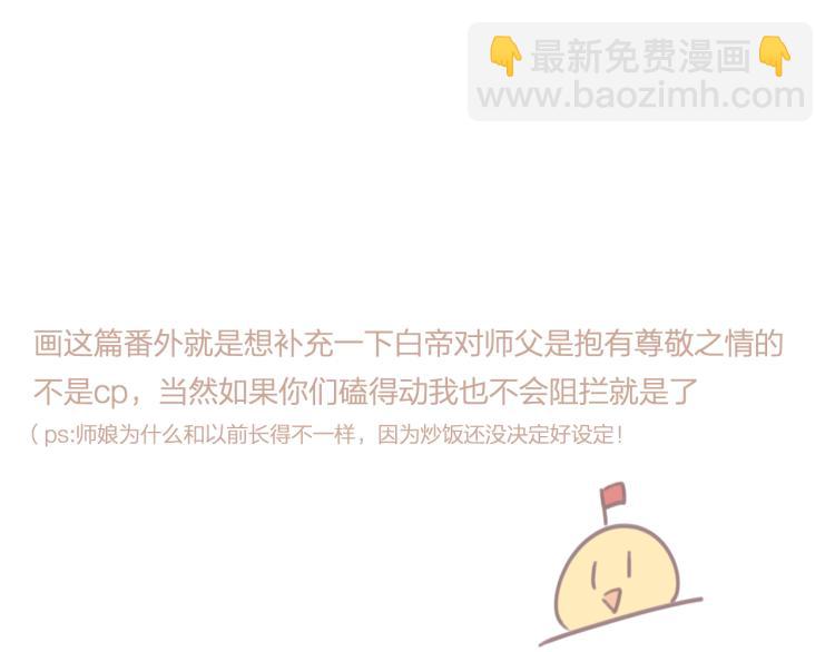 番外 白帝尊敬的人53