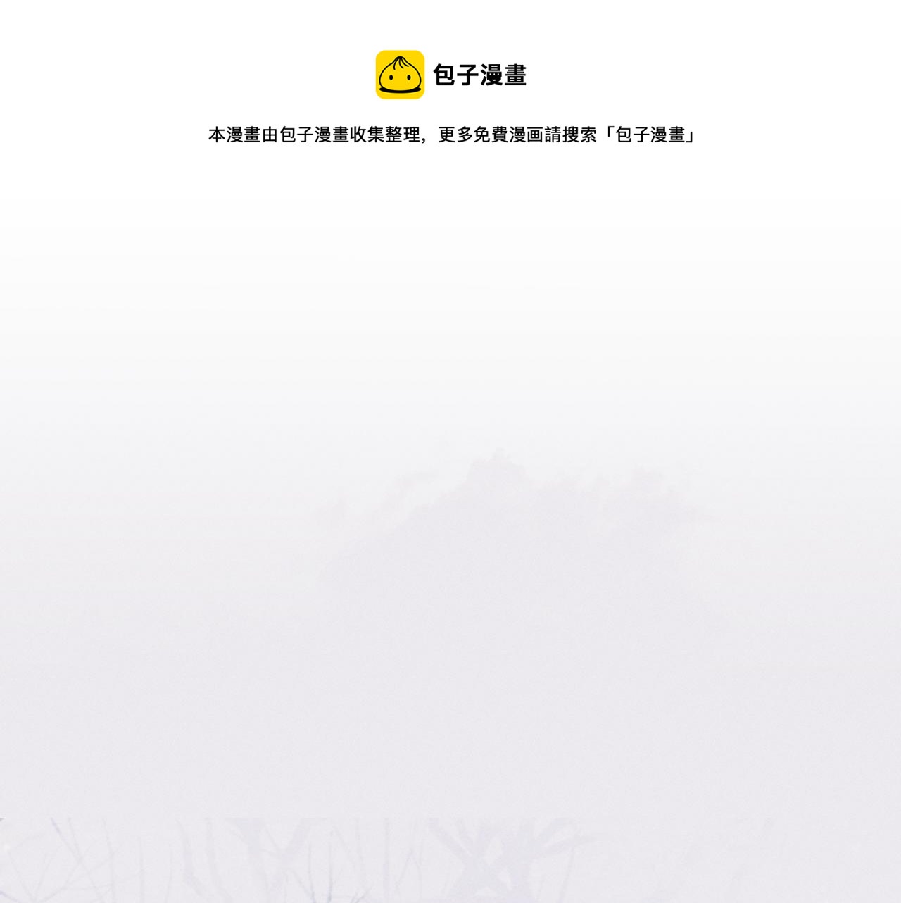 第67话 白狼被迫屈服0