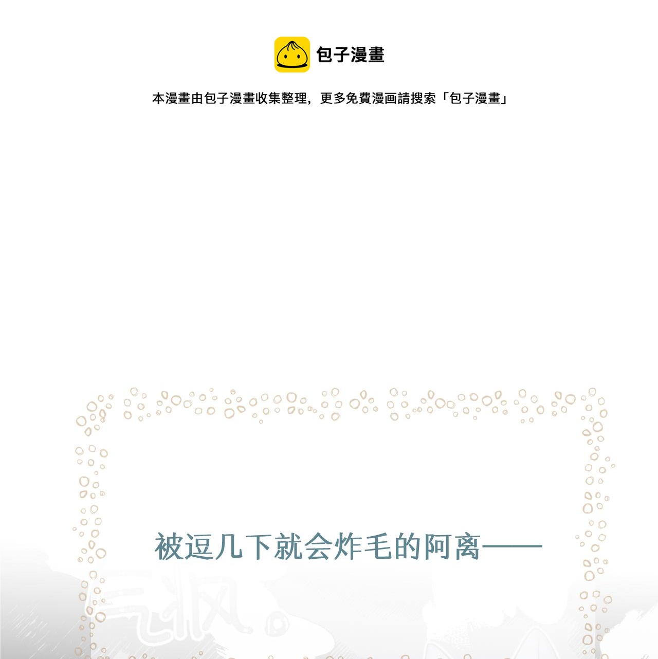 第78话 狼妖要做的事0