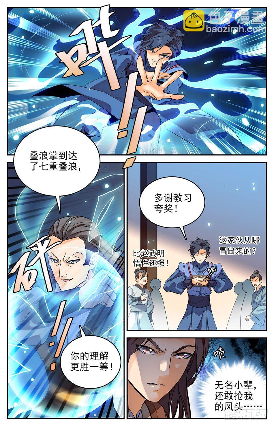 07 唐家第一天才7