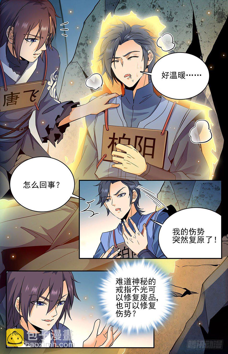 08 不许伤害我朋友！7