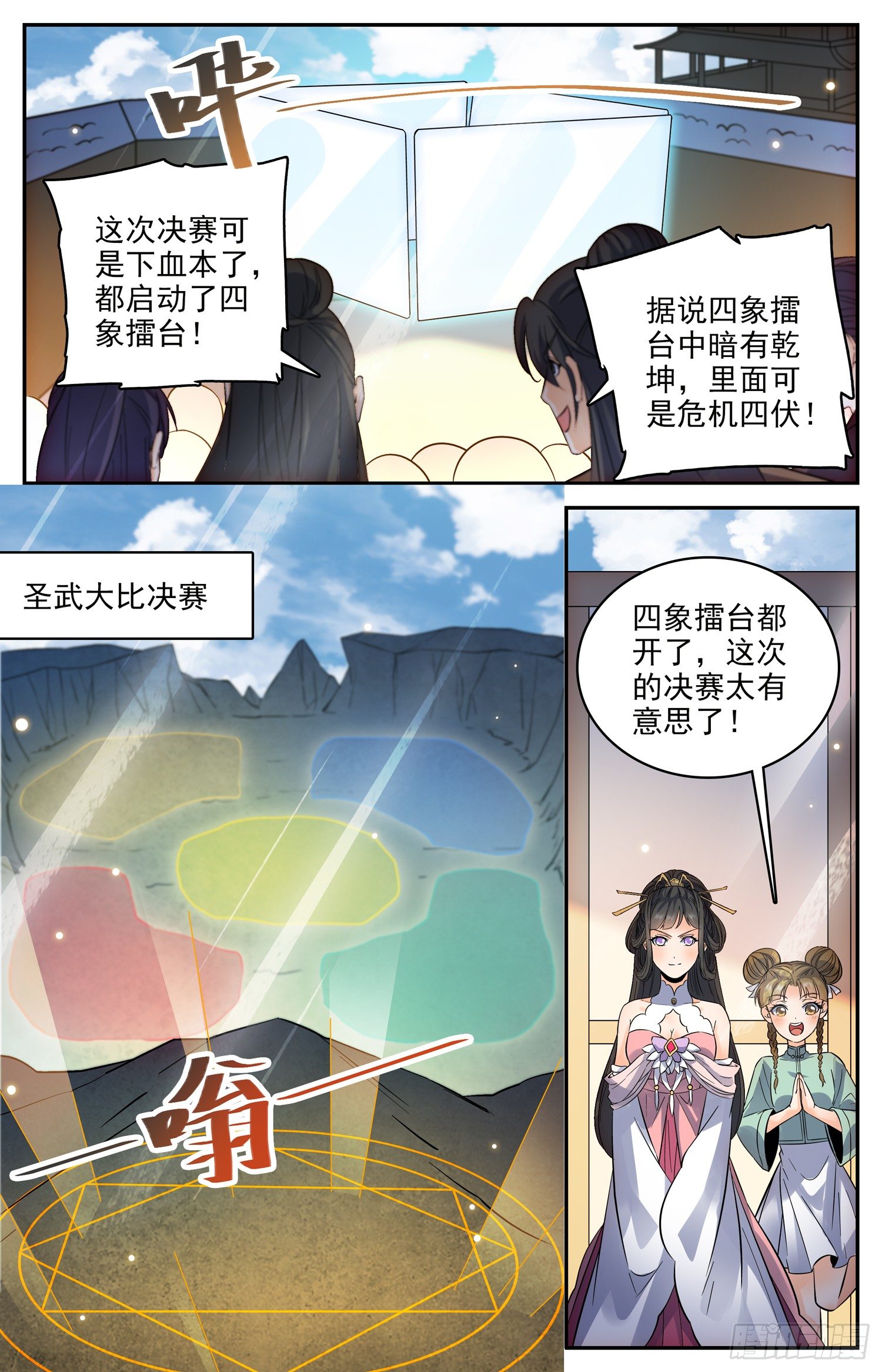 106 最后的比试10