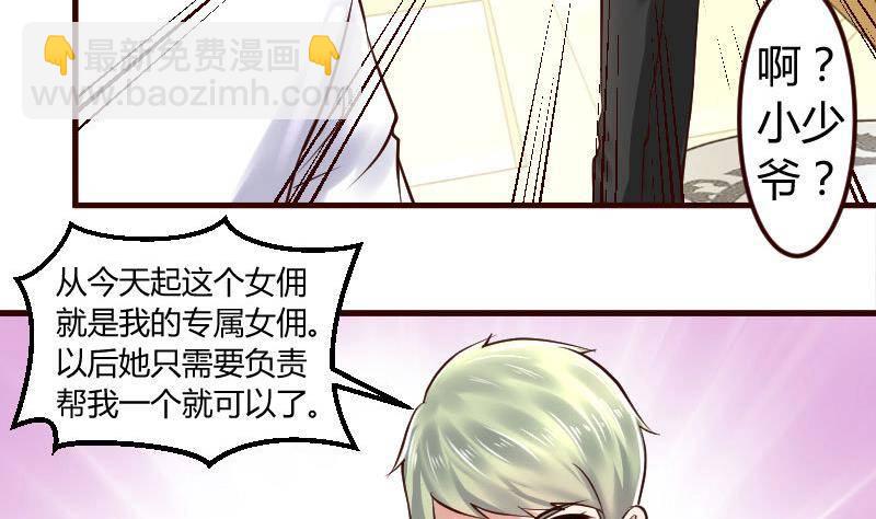 第3话 三少爷的爱好45