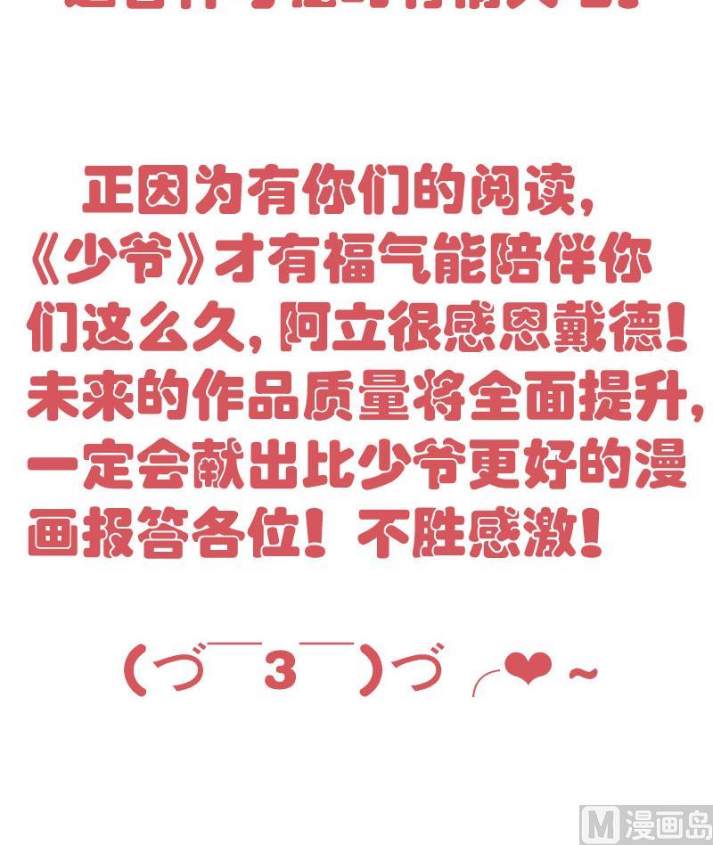 第134话 冲吧少爷们60