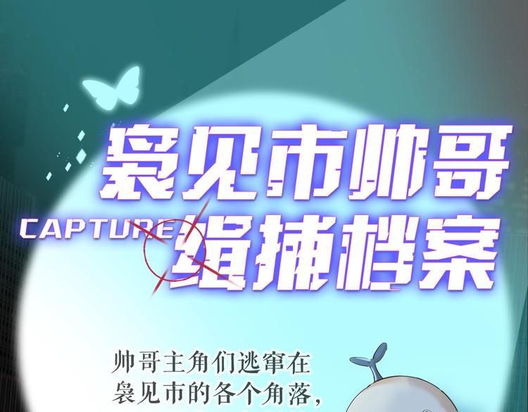 袅见市帅哥缉捕名单-人物档案0