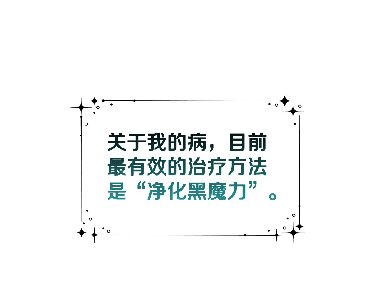 第5话 旁门左道166