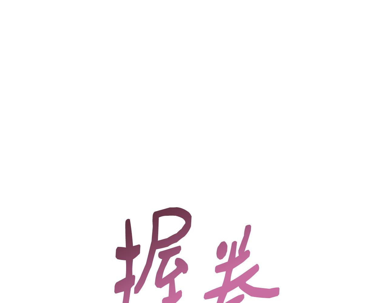 第59话 悔婚了也做朋友吧30