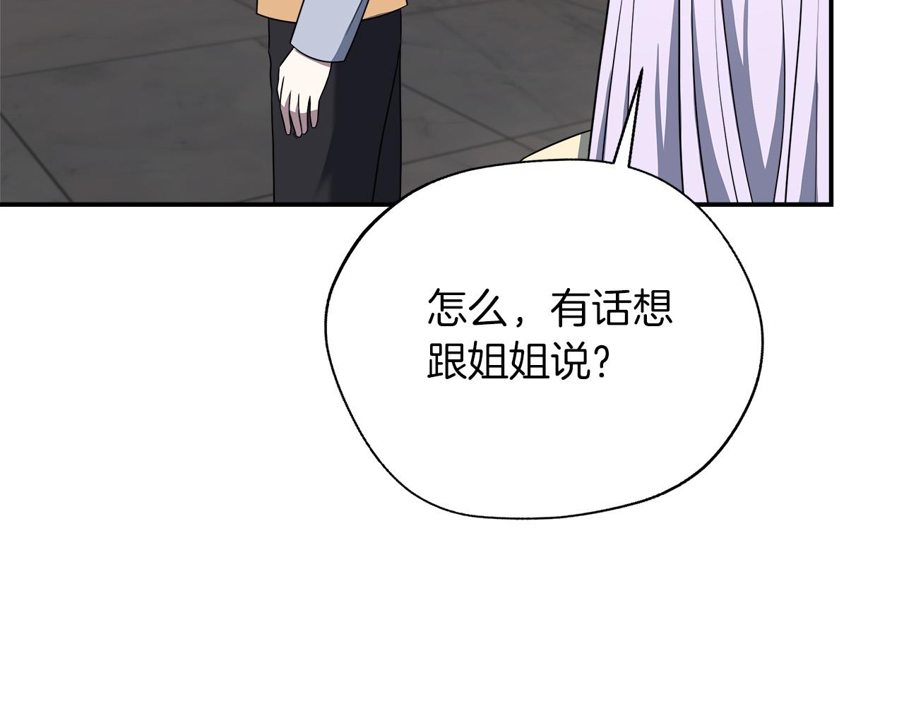 第91话 姐弟对话10