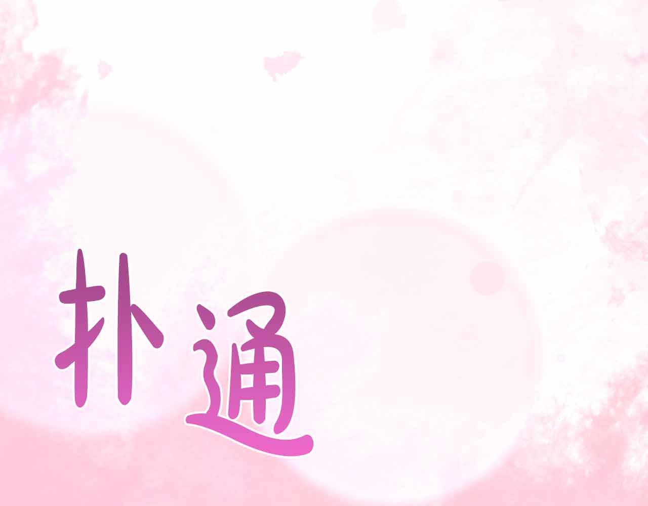 第96话 晚安吻150