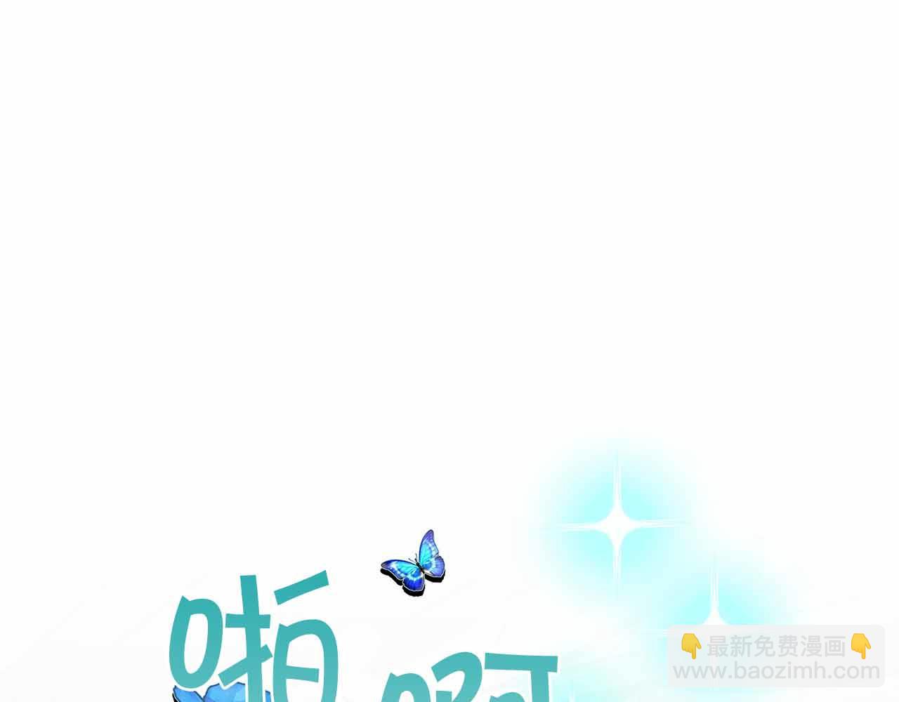 第96话 晚安吻54