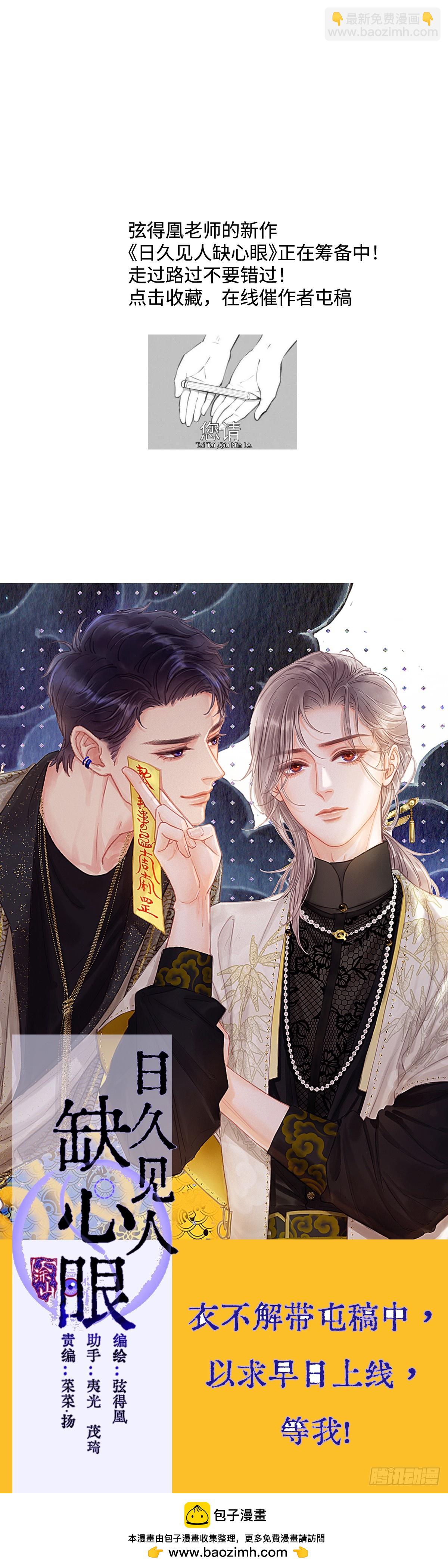 仲夏夜绮谭第五夜61
