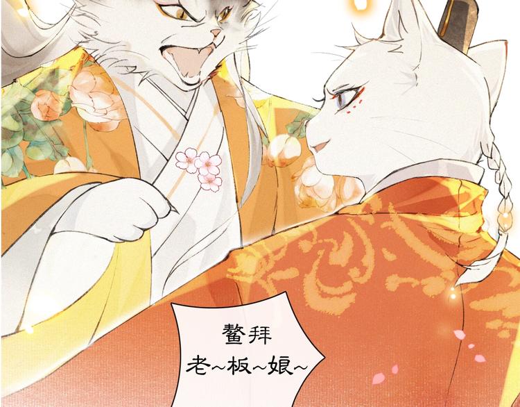 序章 萌猫出击！20