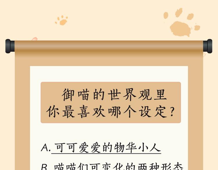 序章 萌猫出击！34