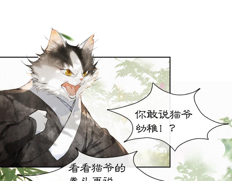 第14话 有敌来袭？8