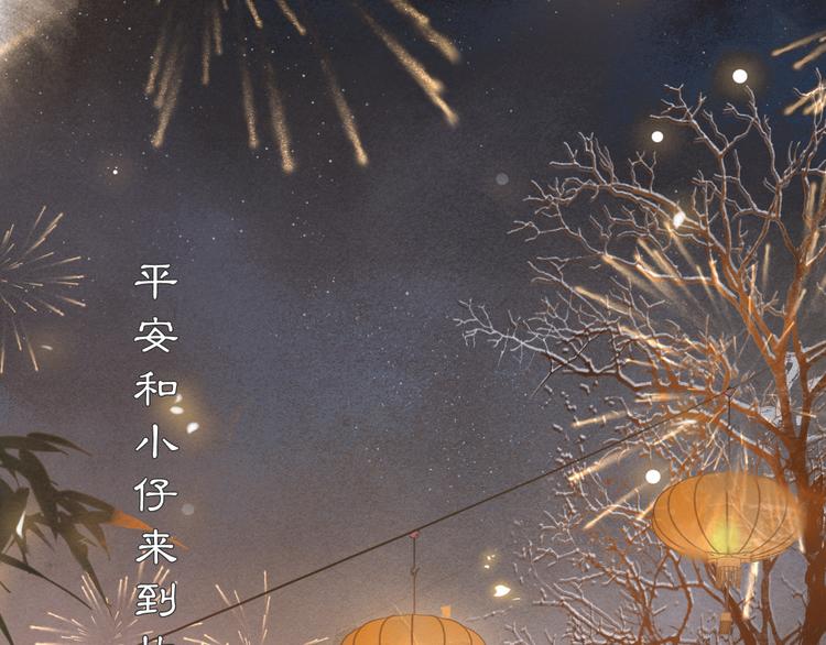 番外3 第一个春节1