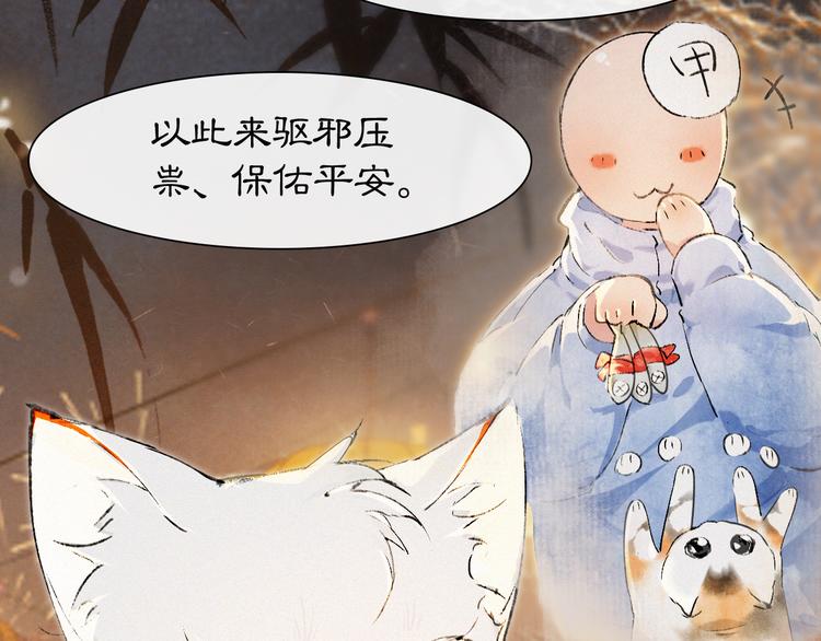 番外3 第一个春节14
