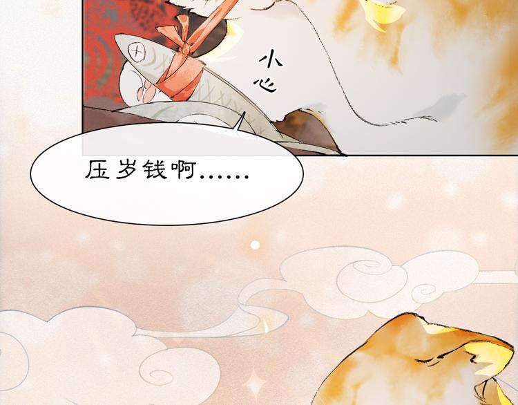 番外3 第一个春节17