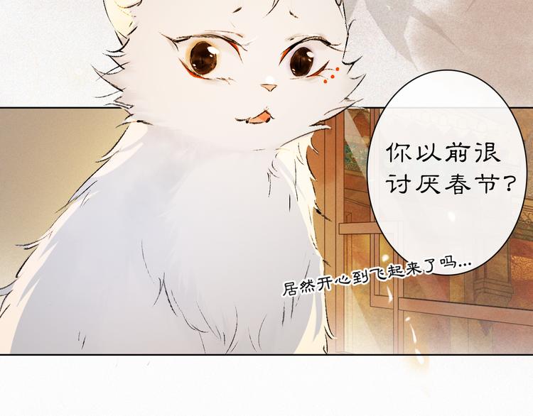 番外3 第一个春节22