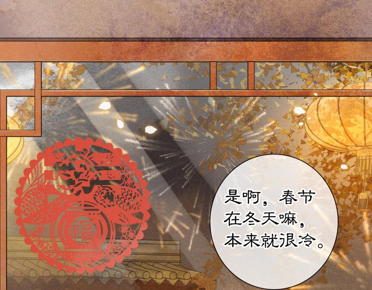 番外3 第一个春节24