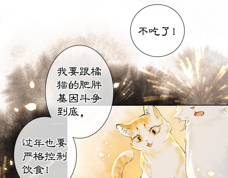 番外3 第一个春节40