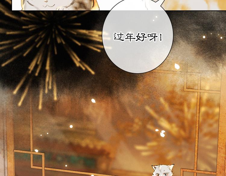 番外3 第一个春节80