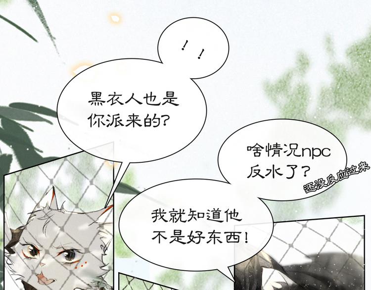 第23话 NPC反水？44