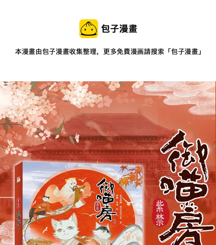 《紫禁.御喵房》单行本1预售0