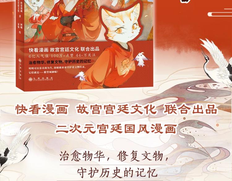《紫禁.御喵房》单行本1预售1
