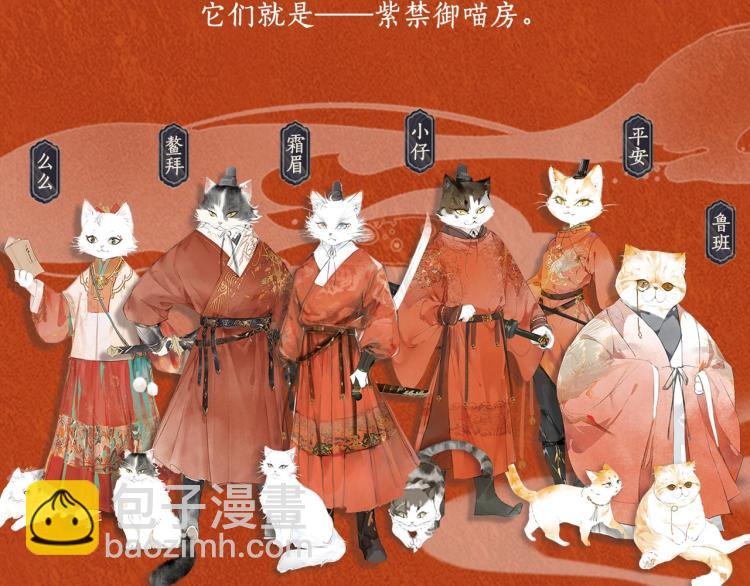 《紫禁.御喵房》单行本1预售10