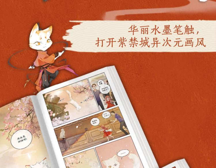 《紫禁.御喵房》单行本1预售11