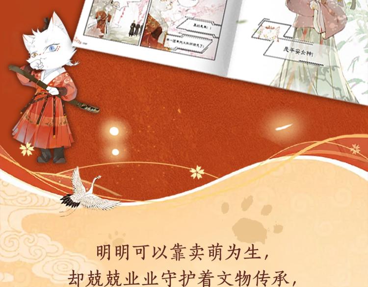《紫禁.御喵房》单行本1预售14
