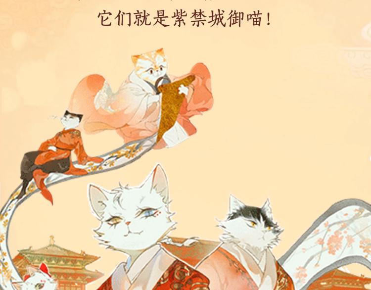 《紫禁.御喵房》单行本1预售15