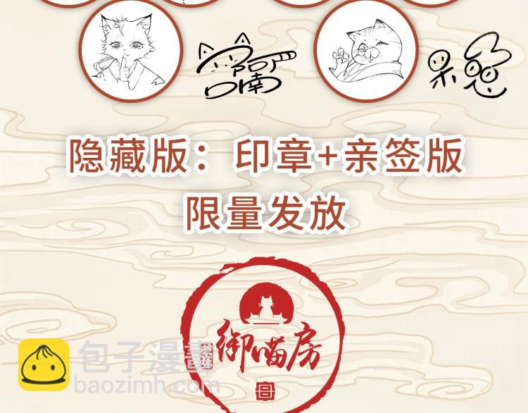 《紫禁.御喵房》单行本1预售3