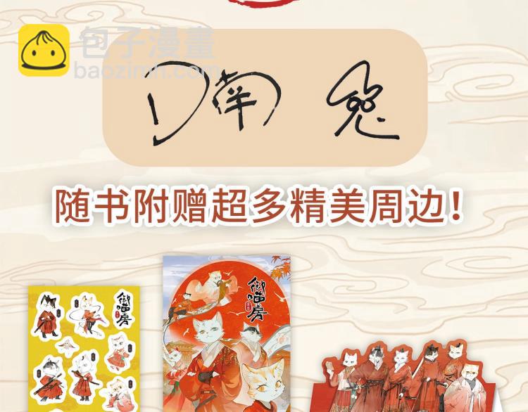 《紫禁.御喵房》单行本1预售4