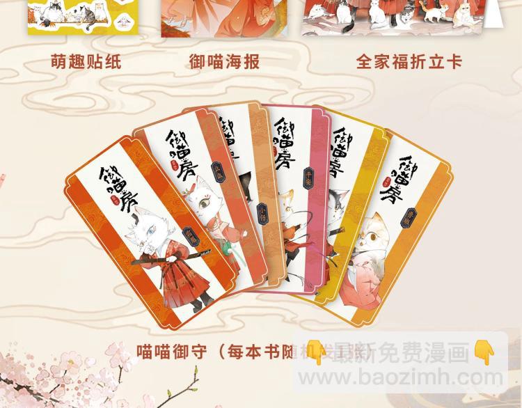 《紫禁.御喵房》单行本1预售5