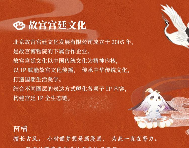《紫禁.御喵房》单行本1预售7